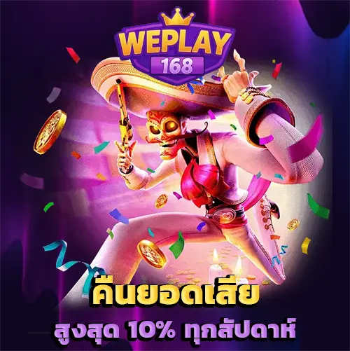 weplay168