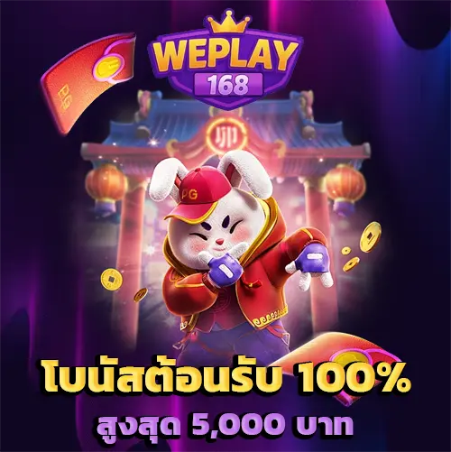 weplay168