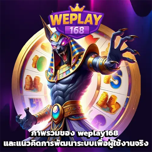 we play 168