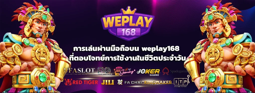 weplay168 สล็อต