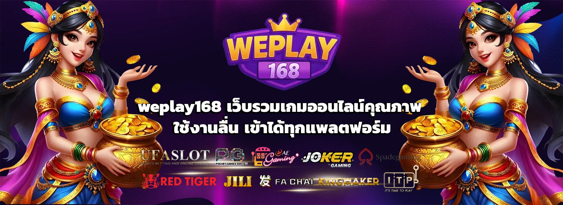 weplay168