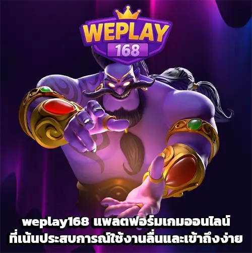 weplay168